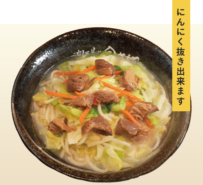 ニン肉野菜そば