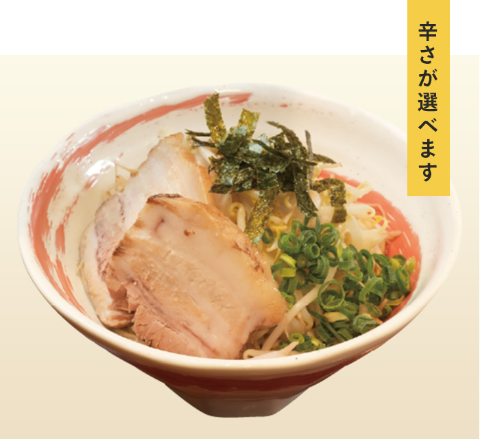 まぜ麺